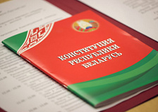  15 марта - День Конституции Республики Беларусь