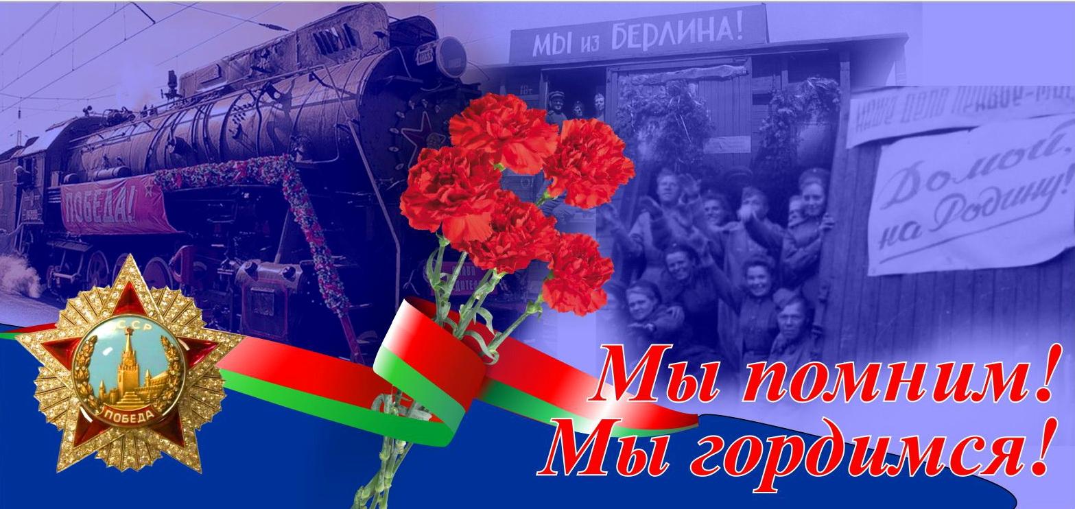 9 мая день победы беларусь